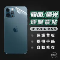 在飛比找蝦皮購物優惠-蘋果 背膜 適用iPhone 15 Pro Max i13 