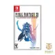 【就是要玩】現貨 NS Switch 太空戰士XII 黃道時代 中文版 Final Fantasy 最終幻想 FF12