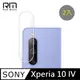RedMoon SONY Xperia 10 IV 9H厚版玻璃鏡頭保護貼 手機鏡頭貼 9H玻璃保貼 2入