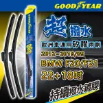 【GOODYEAR 固特異】BMW 1系列 F20/F21 歐洲車通用矽膠雨刷(22+18吋｜2012~2019/09｜軟骨雨刷)