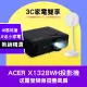 【3C家電雙享】acer X1328WH投影機★送露營隨身摺疊風扇★原廠公司貨三年保固！