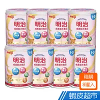 在飛比找蝦皮商城優惠-meiji 明治 成長配方食品800g (1-3歲)x8罐 