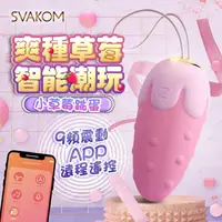 在飛比找樂天市場購物網優惠-SVAKOM 小草莓 無線 跳蛋