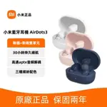 小米耳機 REDMI AIRDOTS 3真無線藍牙耳機 藍芽5.2耳機 無線藍牙耳機 小米無線藍芽耳機 真無線藍牙耳機