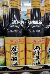 在飛比找Yahoo!奇摩拍賣優惠-代購東成原汁醬油500ml