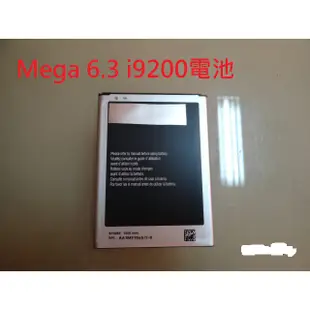 三星手機電池Galaxy Mega 6.3 i9200