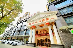 維也納酒店(西安東儀路店)Vienna Hotel (Xi'an Dongyi Road)