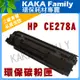 【卡卡家族】HP CE278A 相容碳粉匣 適用LaserJet M1536dnf/P1606/P1566