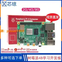 在飛比找樂天市場購物網優惠-樹莓派4B Raspberry Pi 4代B開發板AI人工智