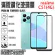 9H 亮面 滿版鋼化玻璃螢幕保貼 realme C51 (4G) 強化玻璃保護貼 玻璃貼 螢幕貼 2.5D弧邊/防爆/防刮