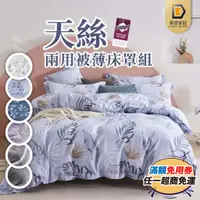 在飛比找蝦皮商城精選優惠-MIT台灣製 天絲床罩組 床罩組 雙人 加大 床罩 床裙 裙