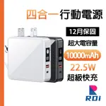 【RDI】  四合一行動電源 22.5W超級快充 10000MAH 便攜式 自帶線 自帶插頭 QC3.0 雙向快充 行動