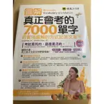 7000英文單字書/