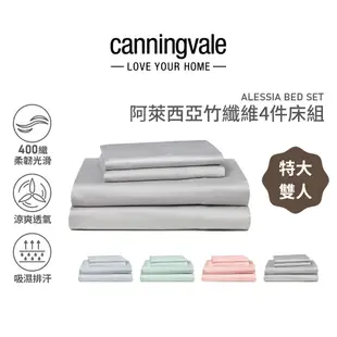 Canningvale 阿萊西亞竹纖維特大雙人床組4件組 迷霧灰