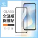 【General】Xiaomi 小米 13 保護貼 玻璃貼 全滿版9H鋼化螢幕保護膜