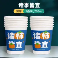 在飛比找樂天市場購物網優惠-【批發優選】一次性杯子紙杯家用加厚新年水杯子整箱批發商用定制