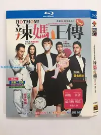 在飛比找Yahoo!奇摩拍賣優惠-藍光BD劇集 辣媽正傳（盒裝藍光碟）2013『振義影視』