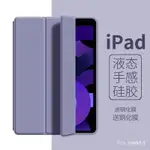 新品來襲火熱促銷適用IPAD2022/2021保護套AIR4/5保護殻第9代IPONE/高級感平闆防摔殻MINI6震撼來