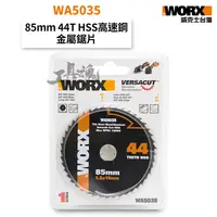 在飛比找蝦皮購物優惠-WA5035 44齒金屬鋸片 85mm WX523適用 HS