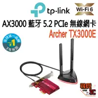 在飛比找蝦皮商城優惠-【TP-Link】Archer TX3000E AX3000