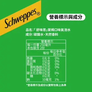 【Schweppes 舒味思】萊姆口味氣泡水 寶特瓶500ml x4入/組