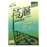 在飛比找樂天市場購物網優惠-高昇鑫國中段層掃描翰版數學3上