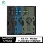 【4%點數】NILLKIN SAMSUNG S22 ULTRA 黑犀保護殼(金屬蓋款)【限定樂天APP下單享點數回饋】