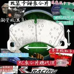 改裝剎車片 保時捷 凱燕 改裝 BREMBO 20Z D71 剎車來令片 來令片 剎車片 剎車來令片 RC來令片