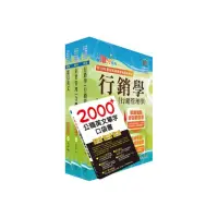 在飛比找momo購物網優惠-111年中華電信招考業務類：專業職（四）管理師（行銷業務推廣