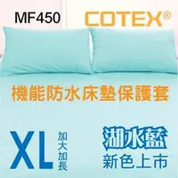 在飛比找PChome商店街優惠-COTEX可透舒機能床包組-加大加長XL(6.0*7.0尺)