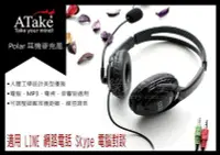 在飛比找Yahoo!奇摩拍賣優惠-【福利品】ATake Polar VOIX頭戴式多媒體 耳機