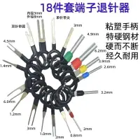 在飛比找樂天市場購物網優惠-退針器端子圓形尖形雙針航空插頭汽車線束端子拆裝工具取推挑針器