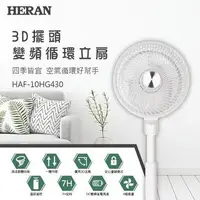 在飛比找蝦皮購物優惠-快樂好視多~HERAN 禾聯 HAF-10HG430 3D擺