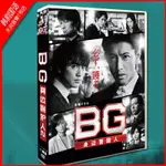 日劇 BG身辺警護人2 木村拓哉 / 齋藤工 DVD光碟片盒裝光盤TV+特典高清