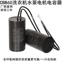 在飛比找蝦皮購物優惠-電容 配件 CBB60電容器洗衣機甩干機水泵電機空壓機啟動運