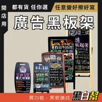 在飛比找蝦皮商城精選優惠-【黑白幫多尺寸黑板】黑板 廣告黑板架 廣告立牌 復古黑板 黑