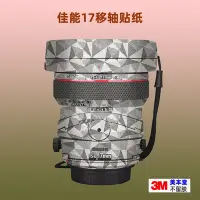 在飛比找Yahoo!奇摩拍賣優惠-適用佳能17移軸 貼紙鏡頭貼膜TS E 17mm F4保護膜