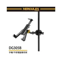 在飛比找PChome商店街優惠-【非凡樂器】HERCULES / DG305B/手機架/平板