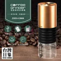 在飛比找樂天市場購物網優惠-淘禮網 ZOEG-C0606 日象電動咖啡研磨機