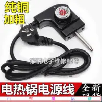 在飛比找蝦皮購物優惠-【小布精品鋪】625韓式多功能電熱鍋電源線電火鍋調溫耦合器原