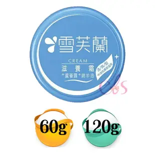 [$299免運] 雪芙蘭 滋養霜 薰衣草/櫻花/小蒼蘭/清爽型 30g/60g/120g 多款供選 ☆艾莉莎ELS☆