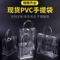 在飛比找蝦皮購物優惠-透明pvc手提袋 禮品袋 手拎禮品袋 購物亞克力袋 奶茶打包