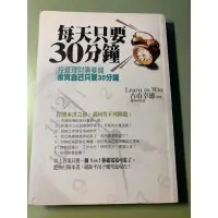 在飛比找蝦皮購物優惠-二手書 每天只要30分鐘