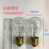 在飛比找蝦皮購物優惠-電匠的家：冰箱燈泡 鎢絲燈泡 傳統燈泡 110V 40W E