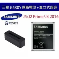 在飛比找蝦皮購物優惠-三星G530Y G531Y【配件包】J2 Prime、J3 