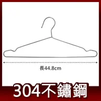 在飛比找Yahoo奇摩購物中心優惠-阿仁 304不鏽鋼 實心三角衣架 一體成型 台灣製造