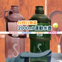 在飛比找蝦皮購物優惠-台灣現貨_DA114 台灣百樂龍運動水壺 2000ml 大容