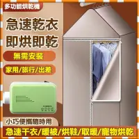 在飛比找蝦皮商城精選優惠-【一年保固】烘乾機 乾衣機 烘衣機 110V 烘被機 小型家