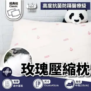 【BOSS BEDDING 小老闆寢具】防蹣抗菌玫瑰壓縮枕(纖維枕 睡不扁 水洗枕 獨立筒枕 枕頭 枕頭套 獨立筒)