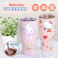 在飛比找PChome24h購物優惠-【HELLO KITTY】不鏽鋼真空酷樂杯 冰霸杯 保溫杯9